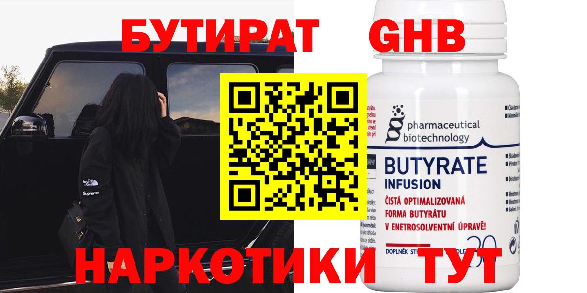 БУТИРАТ  Вход с VPN  Орск  БУТИРАТ BDO 33% 