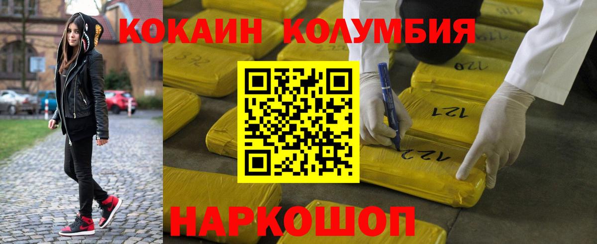 Кокаин Эквадор  COCAIN Колумбийский  Орск  Вход с VPN 