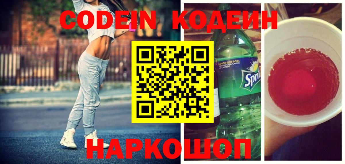 Codein Purple Drank Орск