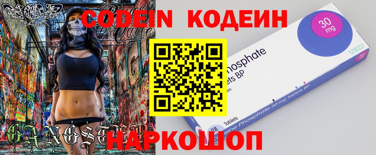 Орск  Кодеин напиток Lean (лин)  Вход с VPN 