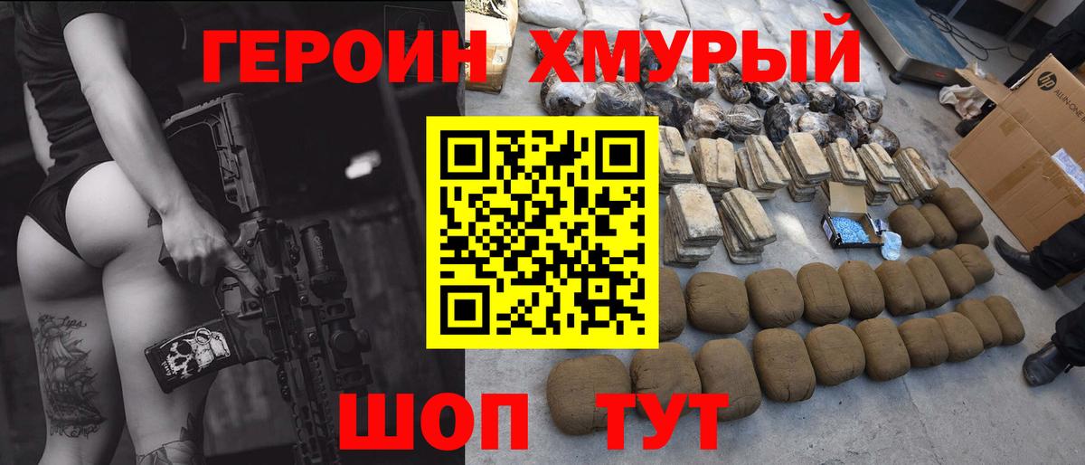 Орск  ГЕРОИН VHQ  Вход с VPN 