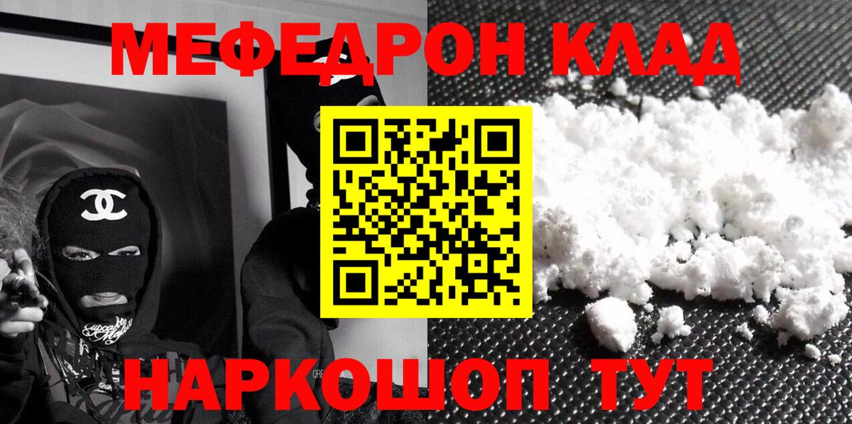 МЕФ кристаллы  Мефедрон кристаллы  Меф  Мефедрон  Орск  Вход с VPN 