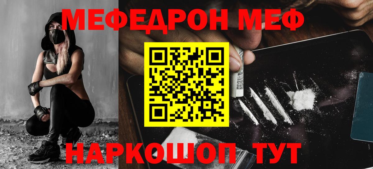 Меф  Орск