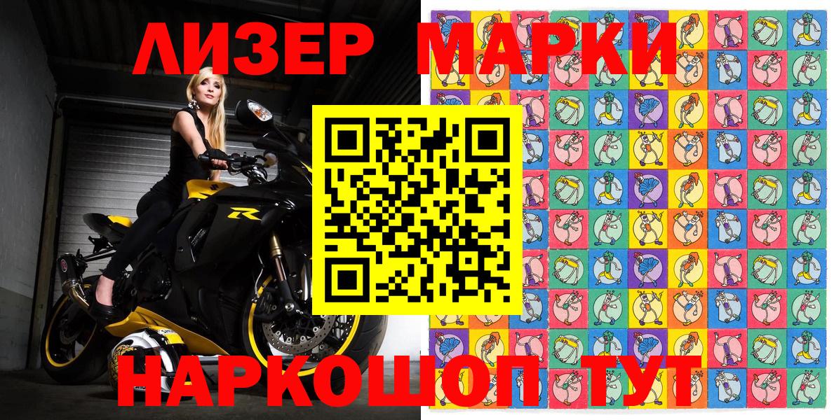 Наркотические марки 1,8мг  Марки NBOMe  Вход с VPN  Орск  Наркотические марки 1,8мг 